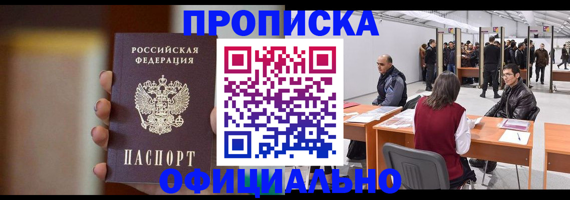 временная регистрация купить в Тейково